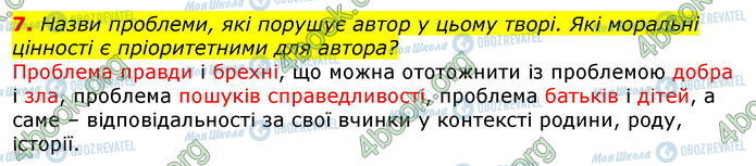 ГДЗ Українська література 7 клас сторінка Стр.214 (7)